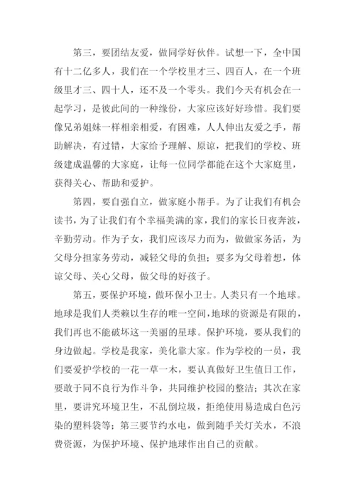 小学开学国旗下演讲稿.docx