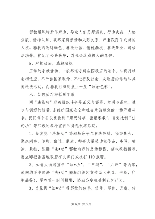 反邪教宣传教育讲话稿1.docx