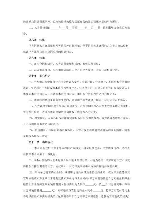 房屋租赁合同