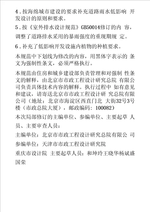 城市道路工程设计规范2016年版