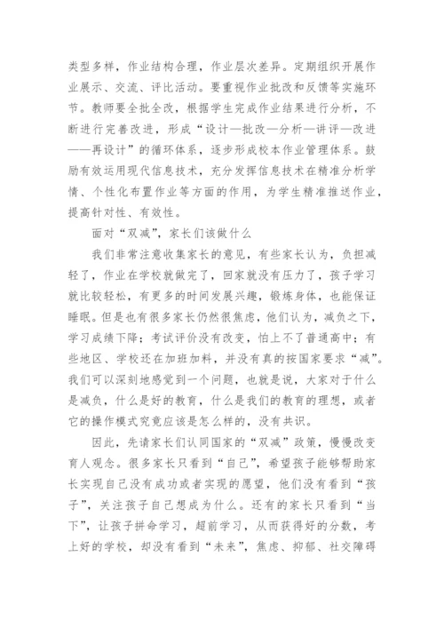 学校落实双减致家长的一封信.docx