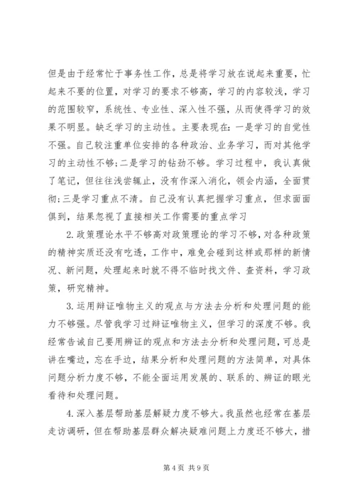 党员干部政治素质自查自评报告.docx