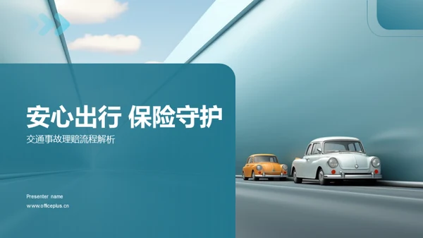 简约风财务金融教学课件PPT模板