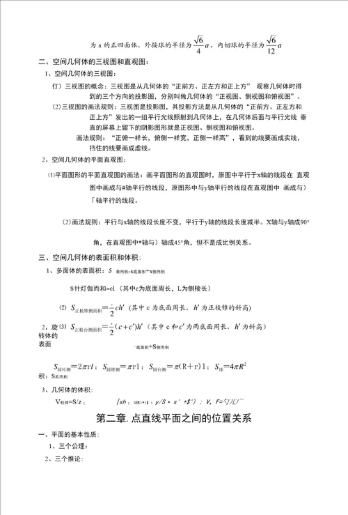 必修二基础知识总结 空间几何部分
