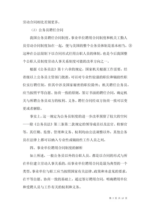 公职人员劳动人事关系分析论文.docx