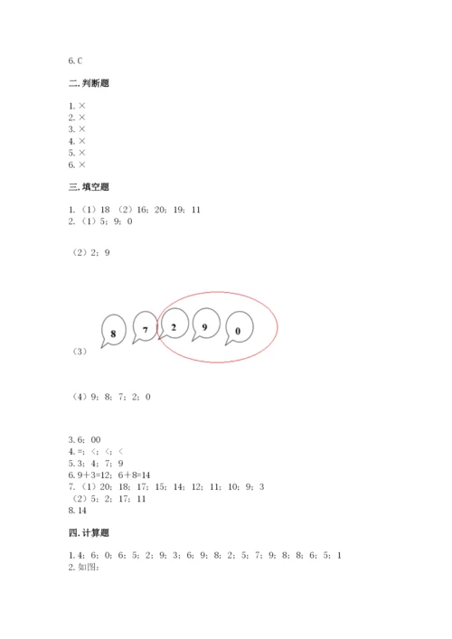 小学数学试卷一年级上册数学期末测试卷（b卷）.docx