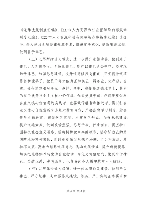 浅谈党员干部如何做到严以律己.docx