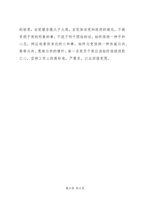 学习党风的建设心得体会.docx