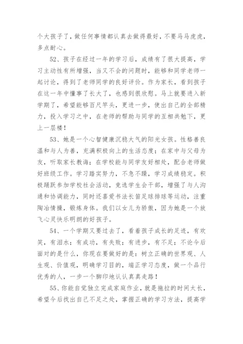 初中学生综合素质家长评语.docx