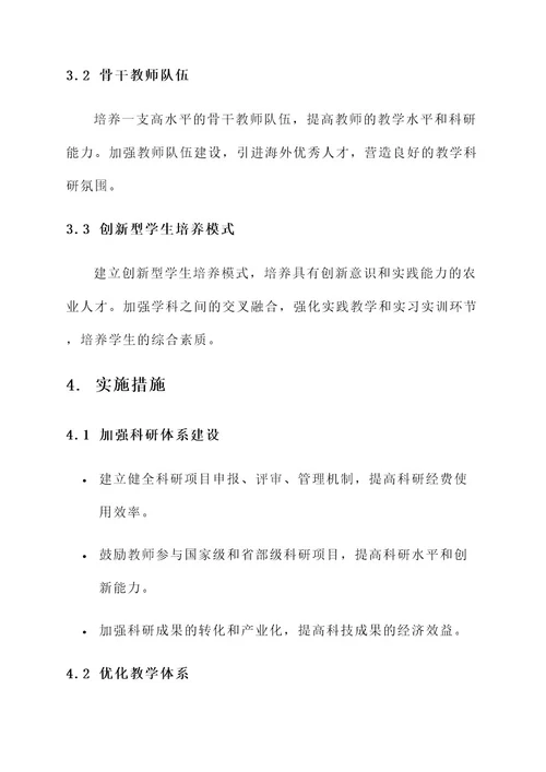 农业学科梯队建设方案