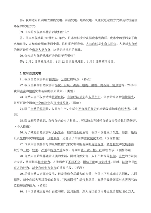 部编版六年级下册《道德与法治》全册知识点归纳整理