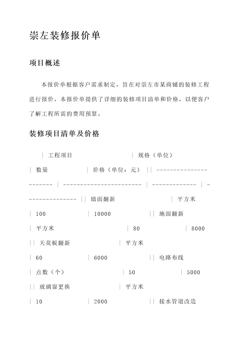 崇左装修报价单