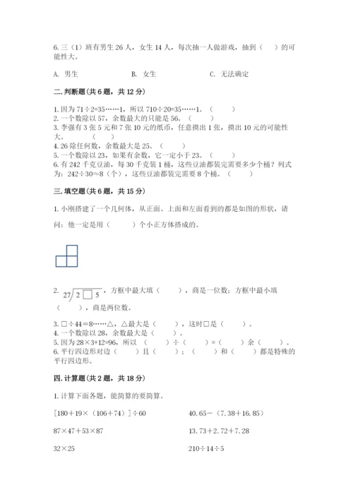 苏教版数学四年级上册期末测试卷精品（完整版）.docx