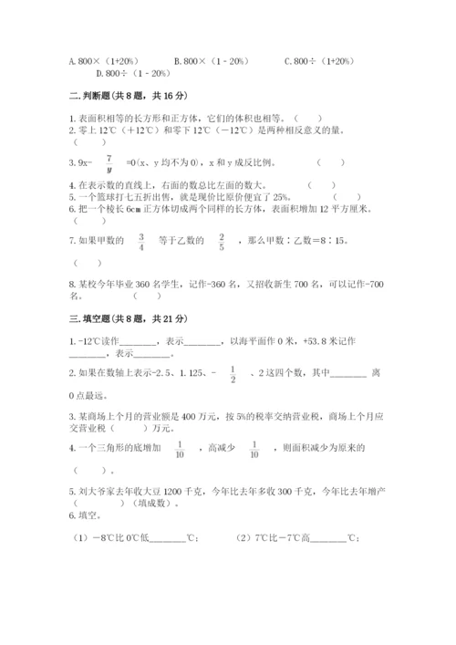 沪教版小学六年级下册数学期末综合素养测试卷附答案【典型题】.docx