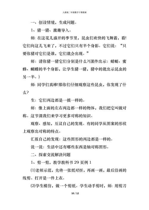 人教版二年级数学下册教案.docx