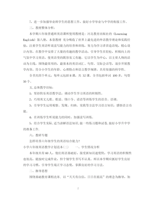 精编之小学六年级英语教学计划范本.docx