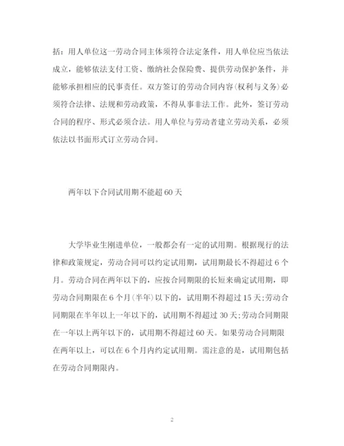 精编之大学毕业生签订劳动合同注意事项.docx