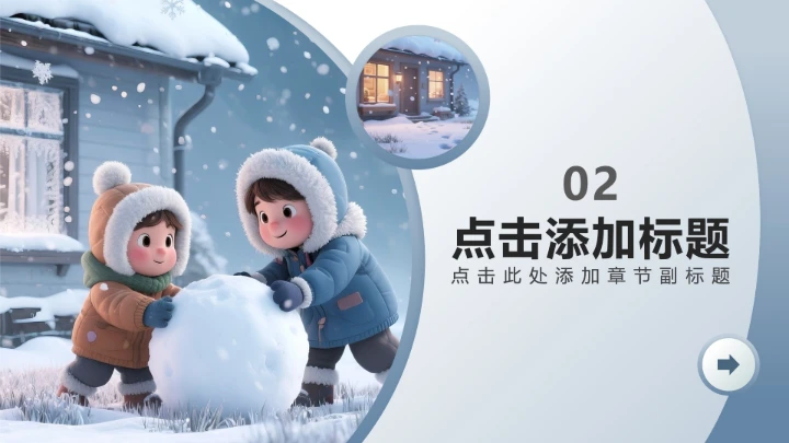 蓝色商务风小雪民间习俗科普PPT模板