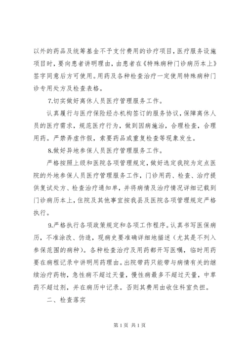 （×医院）医疗保险管理工作责任书 (2).docx