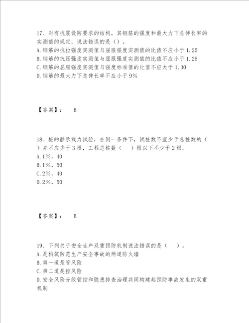 2022年最新监理工程师之交通工程目标控制题库精选题库含答案夺分金卷