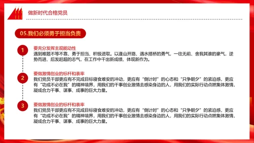 教学党代表大会永远跟党走团课PPT课件模板