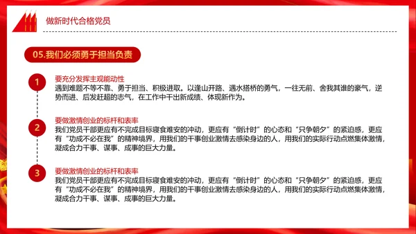 教学党代表大会永远跟党走团课PPT课件模板