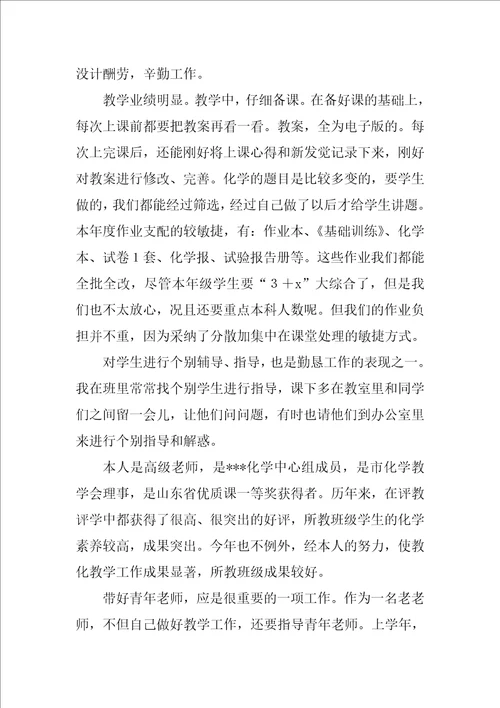 化学教师工作总结汇总10篇