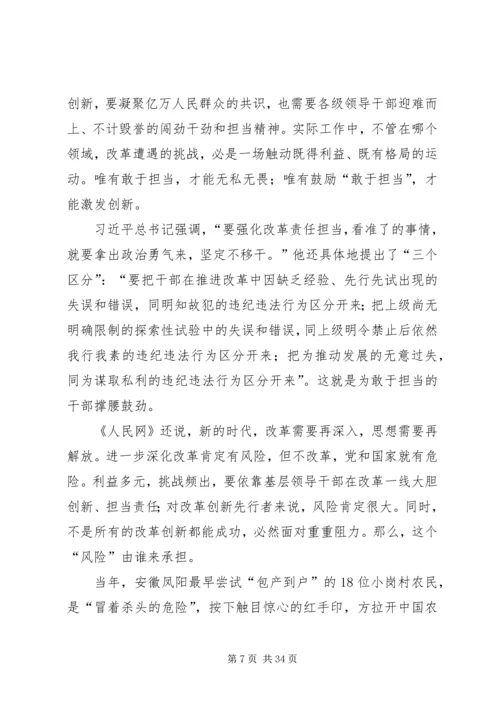 新时代新理念新担当学习体会14篇.docx
