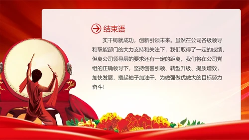 企业激励销售誓师大会PPT模板