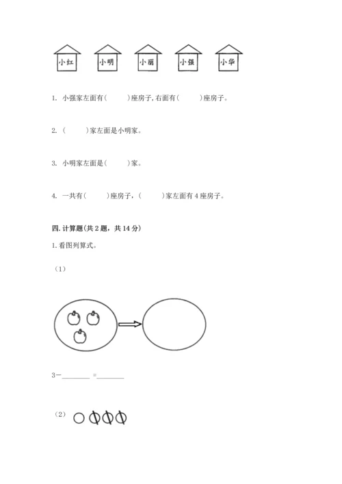 人教版一年级上册数学期中测试卷（易错题）word版.docx