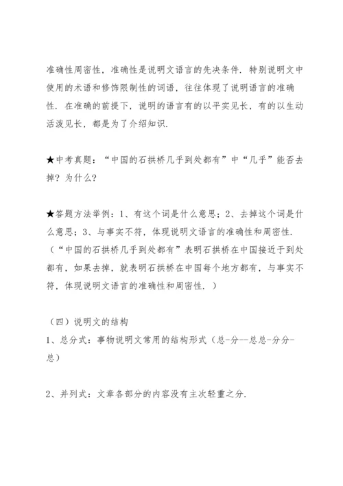 说明文知识归纳，中考考点及解题方法.docx