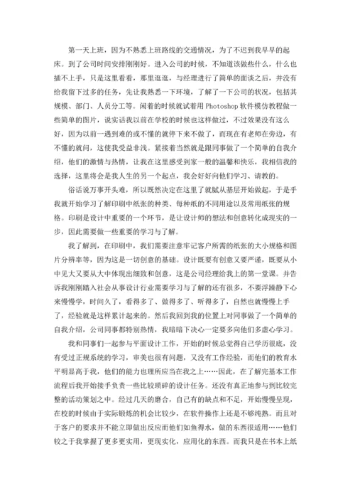 有关设计类实习报告集锦四篇.docx