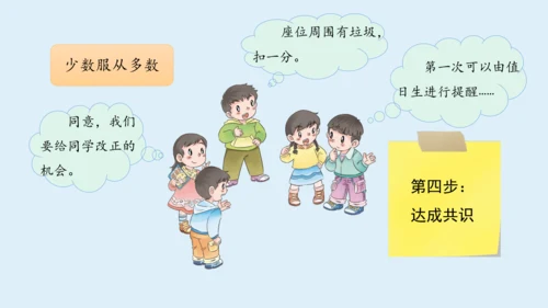6《班级生活有规则》第1课时 课件