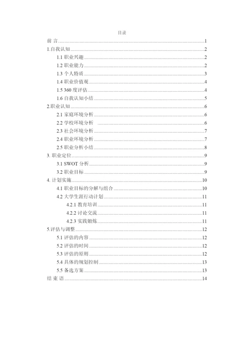 16页7800字电子商务专业职业生涯规划.docx