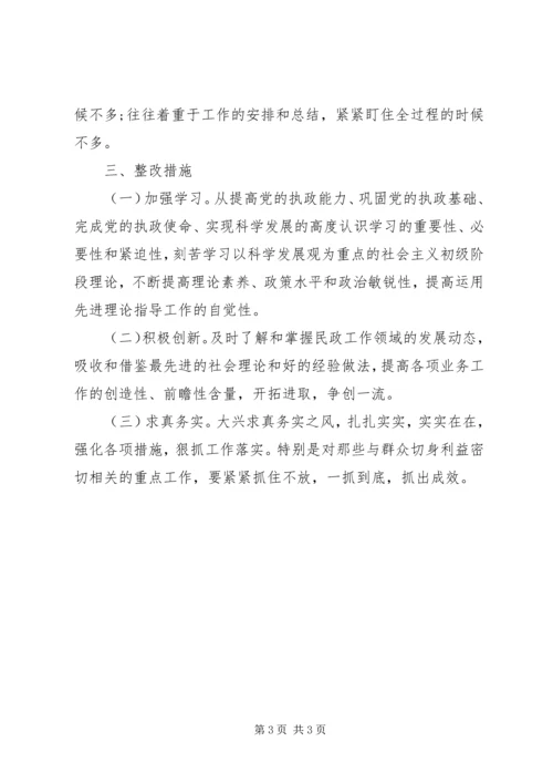 四讲四有对照发言稿 (3).docx