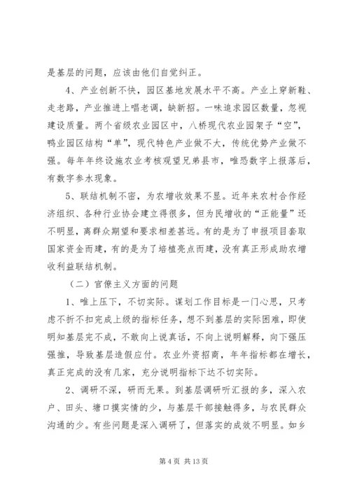 市农业委员会党的群众路线教育实践活动领导班子对照检查材料 (2).docx