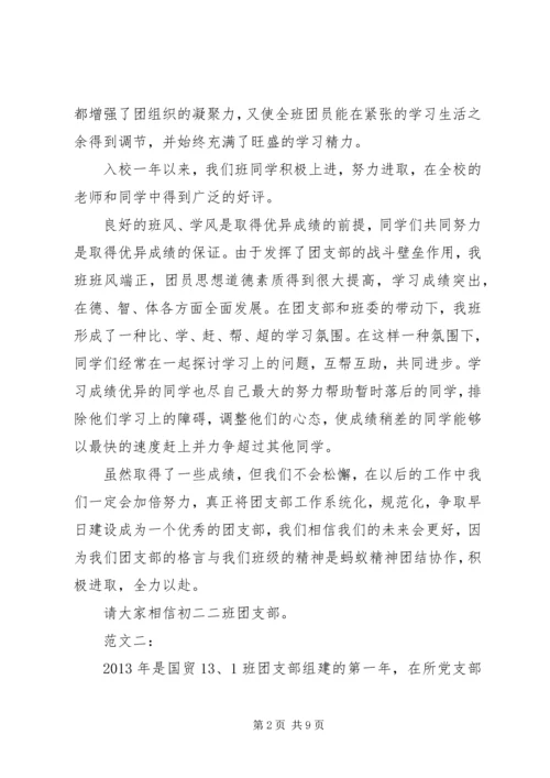 优秀团支部事迹材料 (5).docx