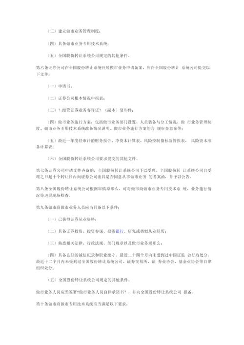 新三板市商管理规定.docx