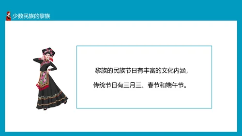 少数民族及其风俗少数民族朝鲜族PPT模板