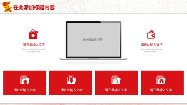 红色党政中国少先队员祖国花朵工作总结汇报PPT模板