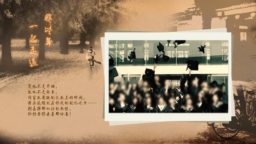 致青春同学情匆匆那年怀旧记忆相册通用PPT模板