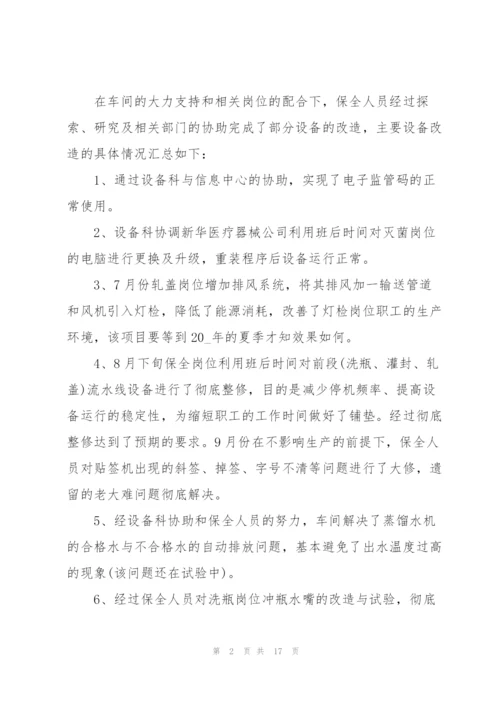 管理员上半年工作总结5篇.docx