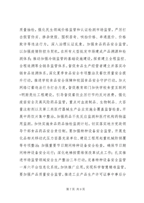 市场监管局XX年工作总结和XX年工作安排.docx