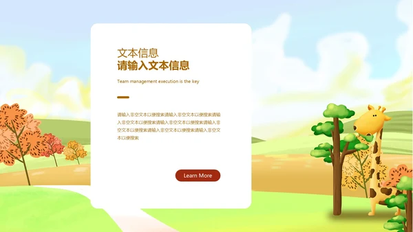 棕色立体卡通动物秋天主题班会课PPT模板