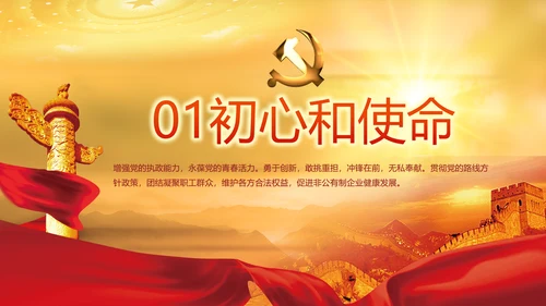 党史学习教育动员大会党史党课PPT