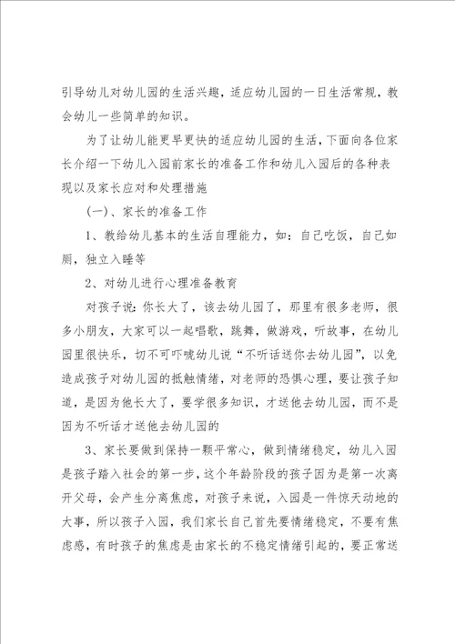 小班第一学期期末家长会发言稿