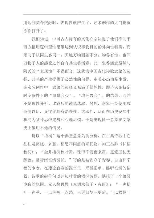 格式塔心理学美学和中国古诗的意象分析