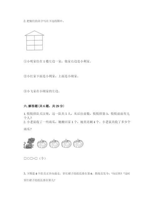 北师大版一年级上册数学期末测试卷带精品答案.docx