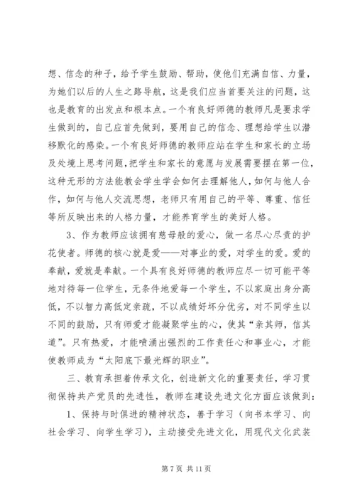 学习《保先教育读本》心得体会大全 (3).docx