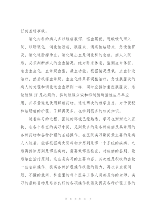消化科医生实习总结5篇.docx